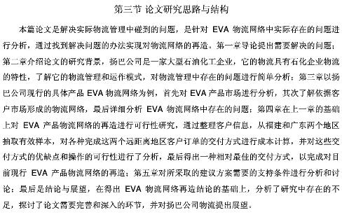 2014mba论文指导:论文研究思路与结构-在职硕