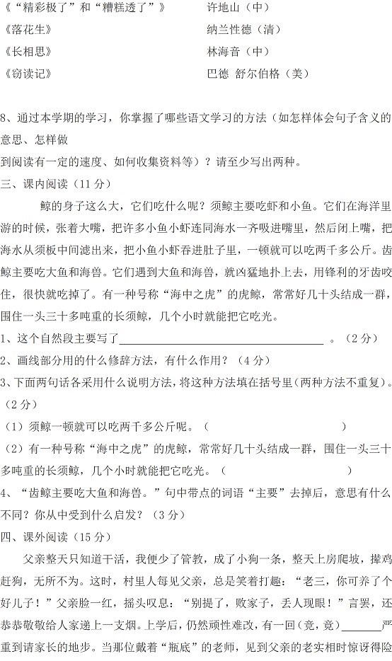 人教版小学五年级语文上册期末质量测试卷