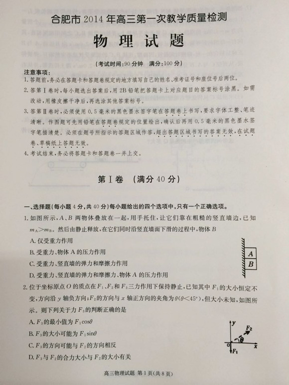 2014年合肥高三一模物理试题及答案 233网校