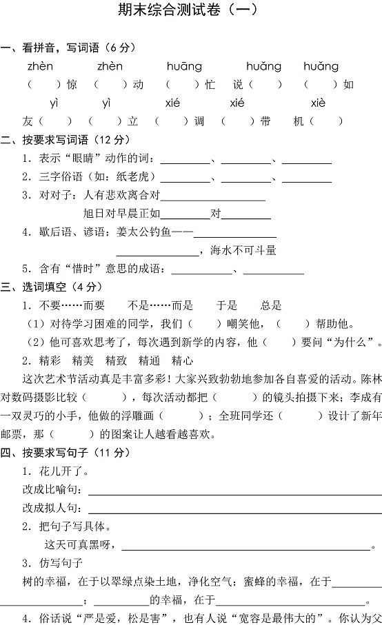 苏教版小学五年级语文上册期末试卷一