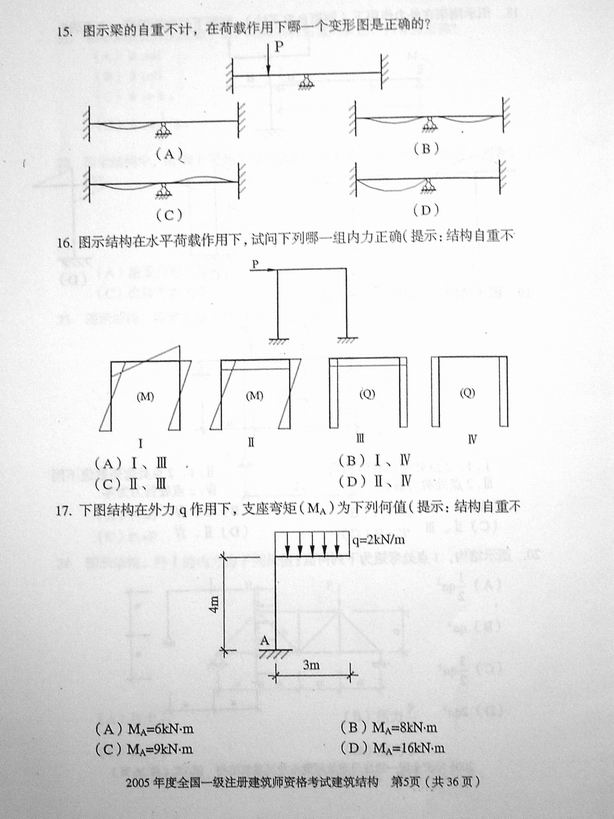 ★2005年一级注册建筑师考试真题及答案-《建