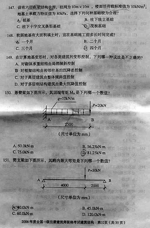 ★2006年一级注册建筑师考试真题及答案-《建