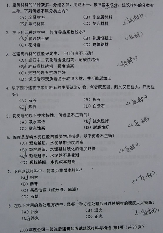 ★2000年一级注册建筑师考试真题及答案-《建