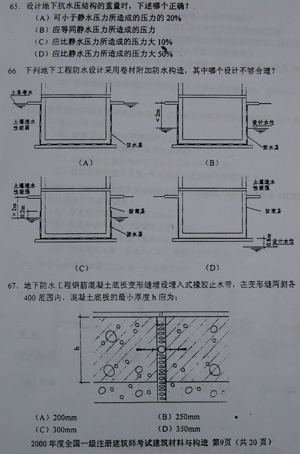 2000年一级注册建筑师考试真题及答案-《建筑