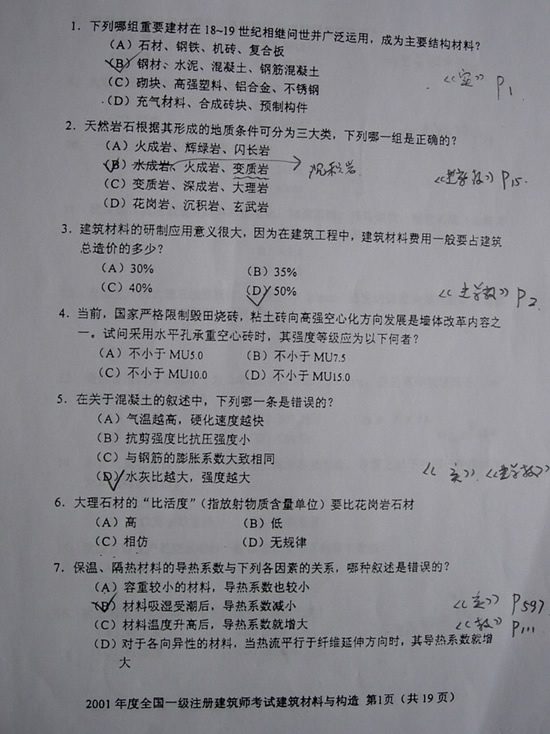 ★2001年一级注册建筑师考试真题及答案-《建
