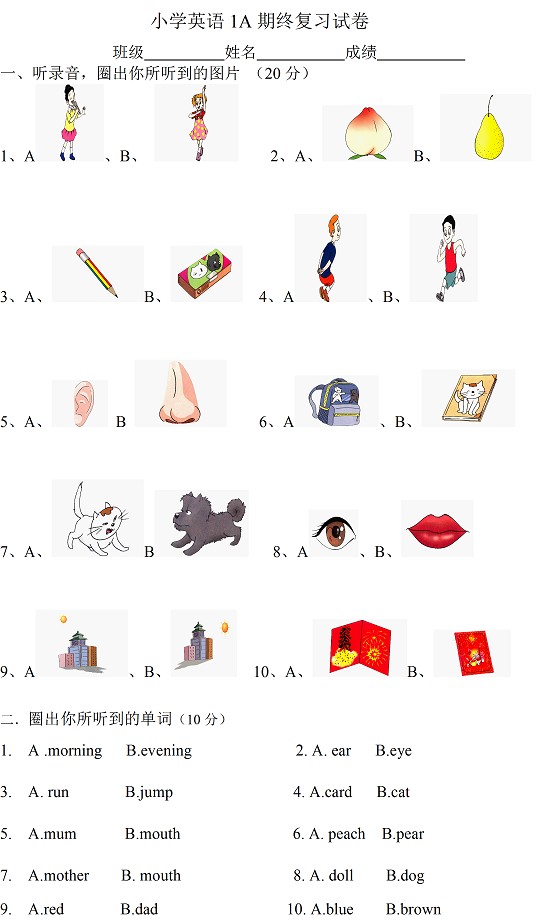 牛津苏教版小学一年级英语上册期末试卷一