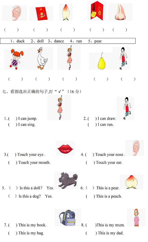 牛津苏教版小学一年级英语上册期末试卷一