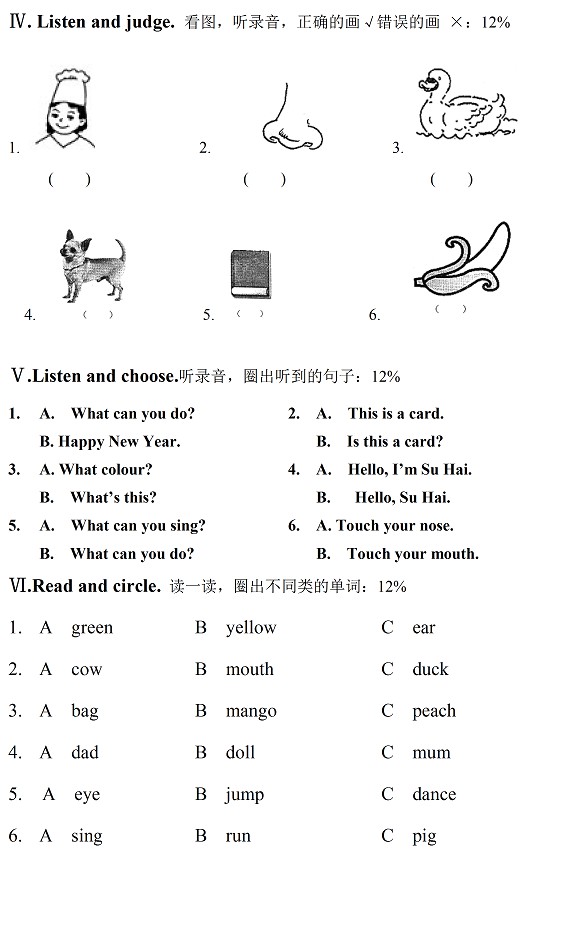 牛津苏教版小学一年级英语上册期末试卷三