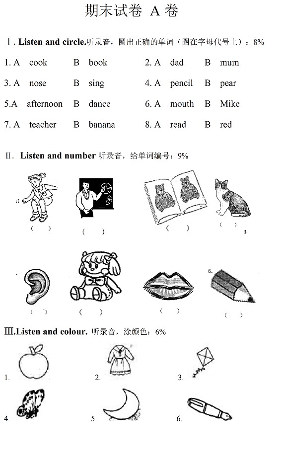 牛津苏教版小学一年级英语上册期末试卷三