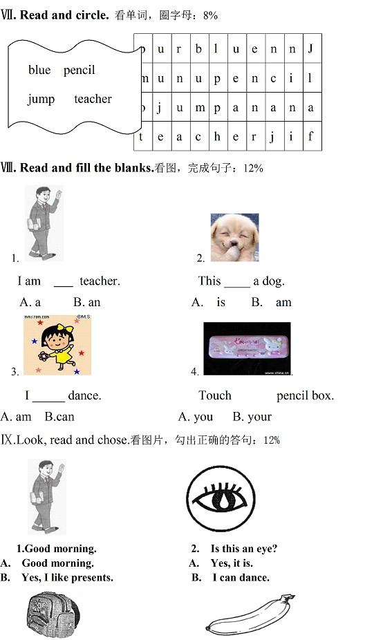 牛津苏教版小学一年级英语上册期末试卷三