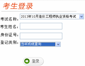 2013年云南造价工程师成绩查询入口开通