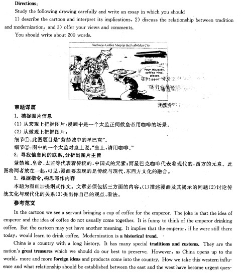 ★2014考研英语作文终极预测:东西方文化融合