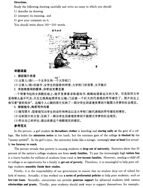 ★2014考研英语作文终极预测:贫困学生上学难