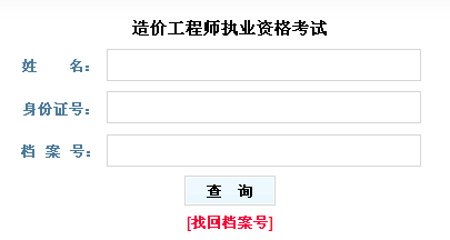 2013年辽宁造价工程师成绩查询入口开通