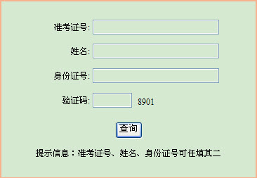 2014年1月马鞍山自考考场座位号查询入口-自