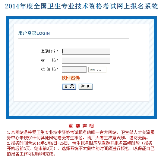 中国卫生人才网报名入口于1月8日正式开通