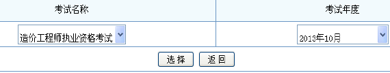 2013年陕西造价工程师成绩查询入口开通