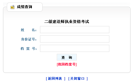 2014年贵州二级建造师成绩查询入口