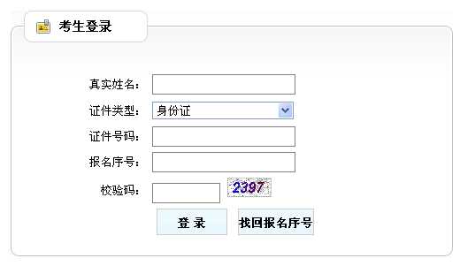 2014年云南执业药师准考证打印入口 _ 执业药