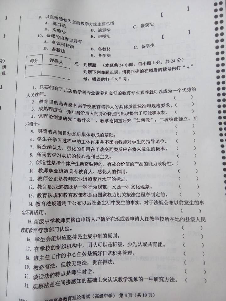 2014年河南省教师资格证考试真题(高级中学) 