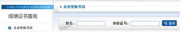 期货从业资格考试合格证查询入口