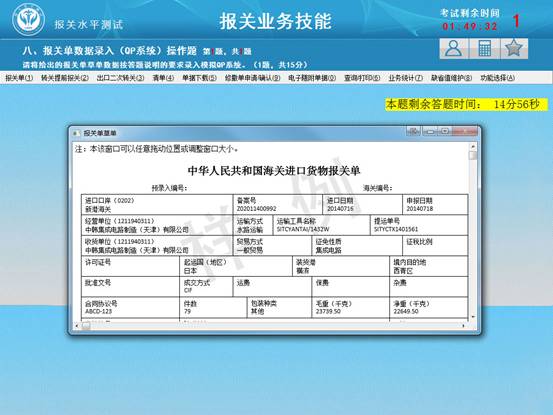 报关单数据录入(QP系统)操作题:2014年报关水