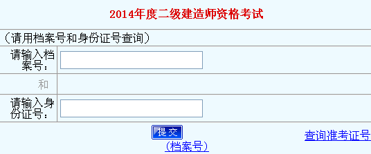 2014年河南二级建造师成绩查询入口