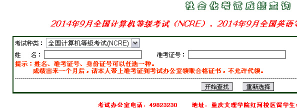 重庆文理学院第40次全国计算机二级成绩查询