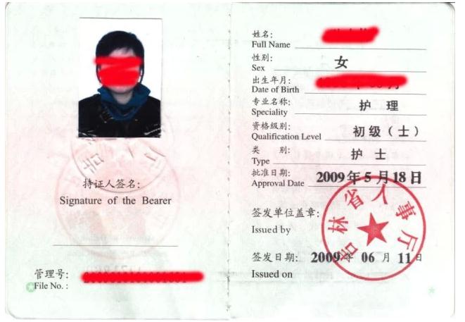 护士资格证和护士执业证的区别