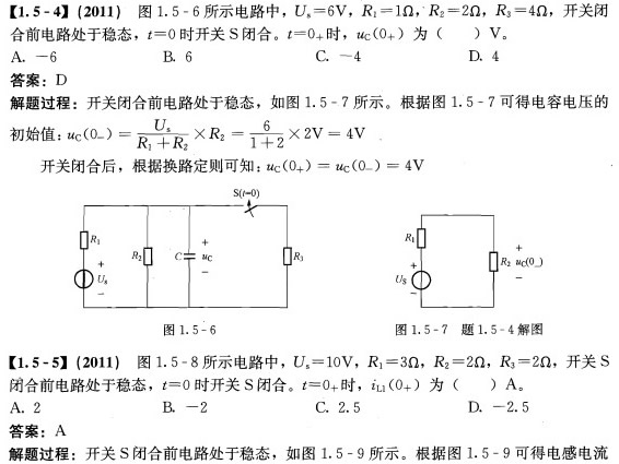 注册电气工程师考试专业基础历年真题1.5-电气