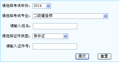 2014年宁夏二级建造师成绩查询入口