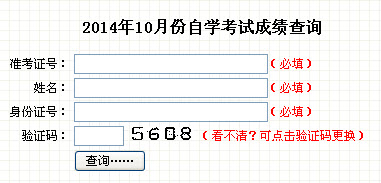 2014年10月吉林自考成绩查询入口开通-自考-2