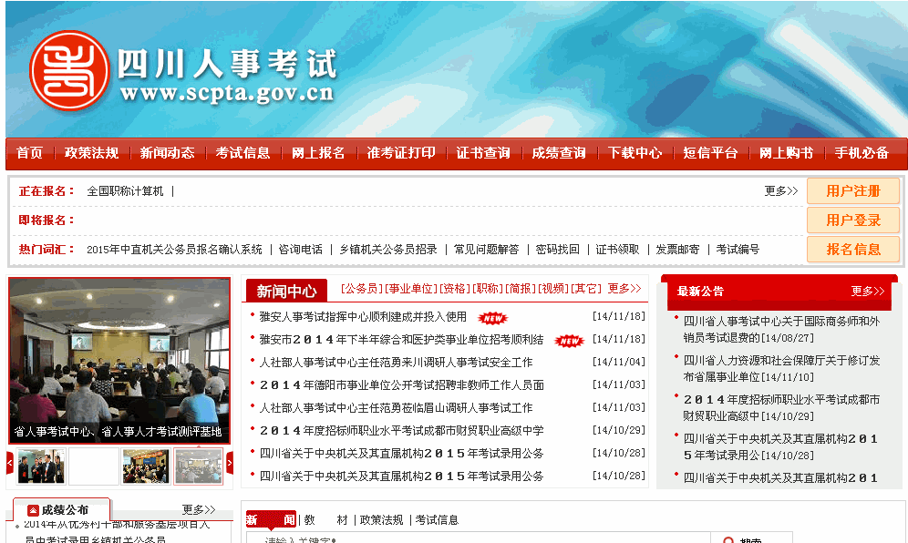 2014下半年四川公务员考试成绩查询步骤,四川