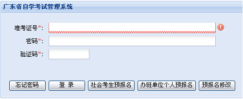 2014年10月广东自考成绩查询入口开通-自考-2