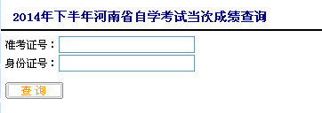 河南自考成绩查询入口,河南自考成绩查询系统