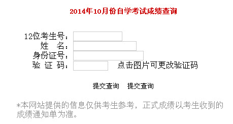 2014年10月辽宁自考成绩查询入口开通-自考-2
