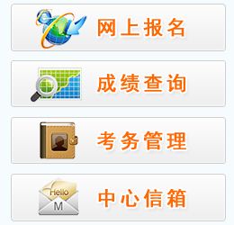 2014年浙江临床医师成绩查询 _ 临床执业医师