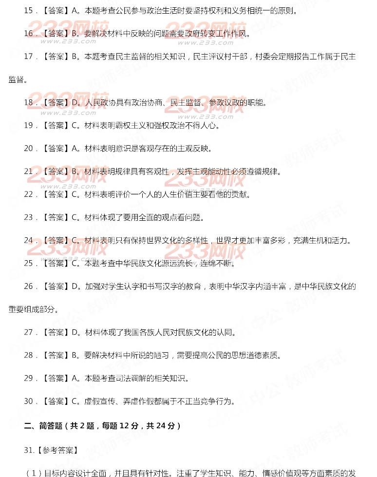 2014年11月教师资格证《政治学科知识与教学