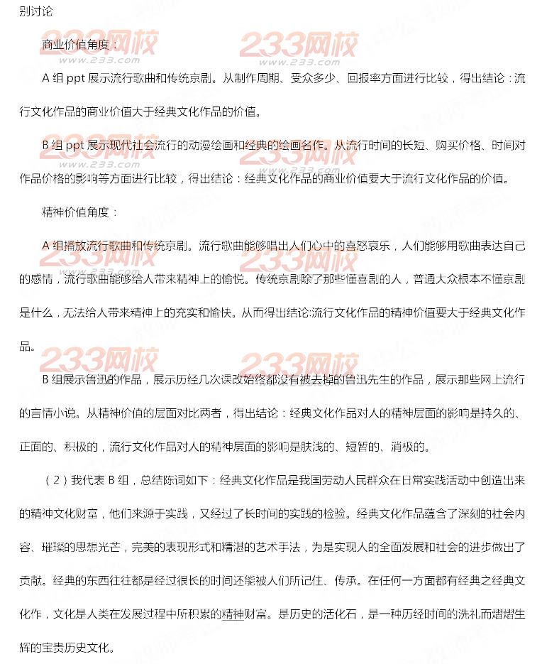 2014年11月教师资格证《政治学科知识与教学