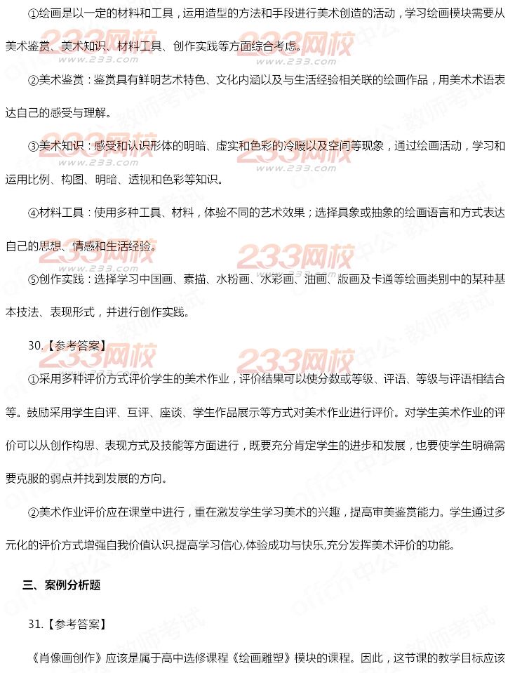2014年11月教师资格证《美术学科知识与教学能力(高级中学)》真题及答案-教师资格-233网校