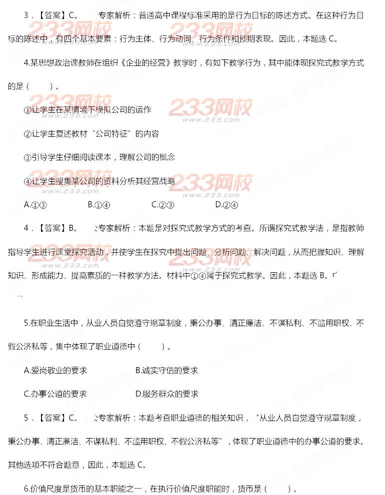 2014年11月教师资格证《政治学科知识与教学