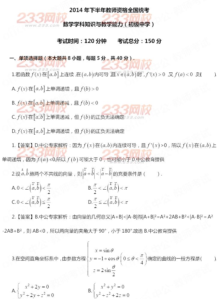 2014年11月教师资格证《数学学科知识与教学