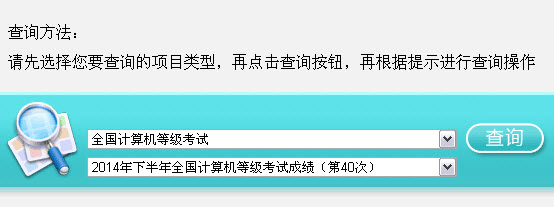 江苏2014年第40次全国计算机等级考试二级成
