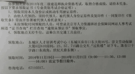 2014年北京二级建造师考试资格证书领取凭条