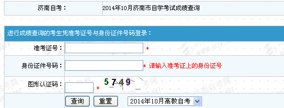2014年10月济南自学考试成绩查询入口开通_山