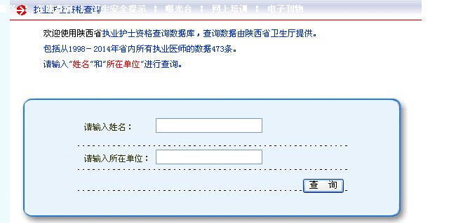 陕西护士资格证注册查询入口-护士资格-233网