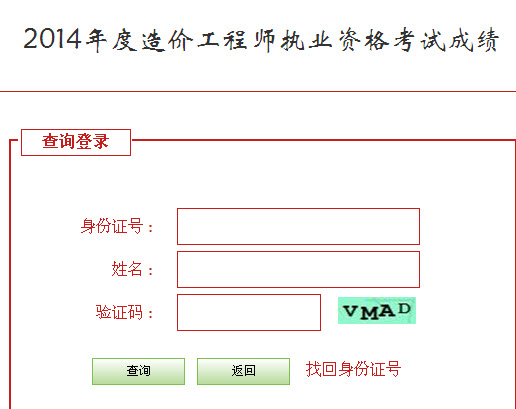 河北2014年造价工程师成绩查询入口