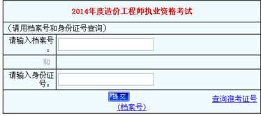 河南2014年造价工程成绩查询入口