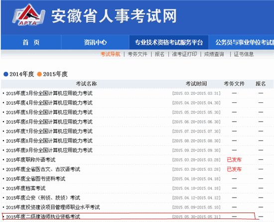 2015年安徽二级建造师考试时间