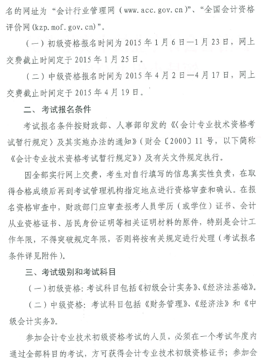 云南省2015年初级会计职称考试报名